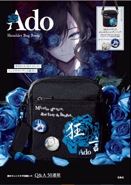 Ａｄｏ　Ｓｈｏｕｌｄｅｒ　Ｂａｇ　ＢＯＯＫ