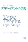 文字レイアウトの法則　１ページずつ学ぶ