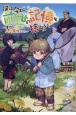 僕は今すぐ前世の記憶を捨てたい。〜憧れの田舎は人外魔境でした〜