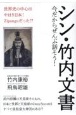 シン・竹内文書　世界史の中心はやはり日本！Zipanguだった！？