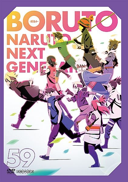 BORUTO-ボルト- NARUTO NEXT GENERATIONS 59 - レンタルDVD