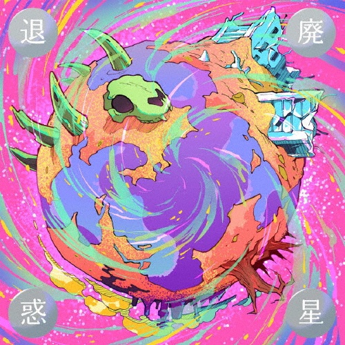 愛と海と音楽と/ロケットマン - 販売CD｜TSUTAYA レンタル・販売 商品