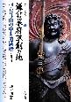鎌倉幕府草創の地　伊豆韮山の中世遺跡群　改訂版