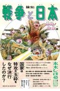 漫画で知る「戦争と日本」ー壮絶!特攻篇ー