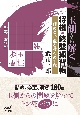 玉側から解く将棋・終盤練習帳　詰めと必至と凌ぎの手筋