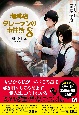 珈琲店タレーランの事件簿　願いを叶えるマキアート(8)