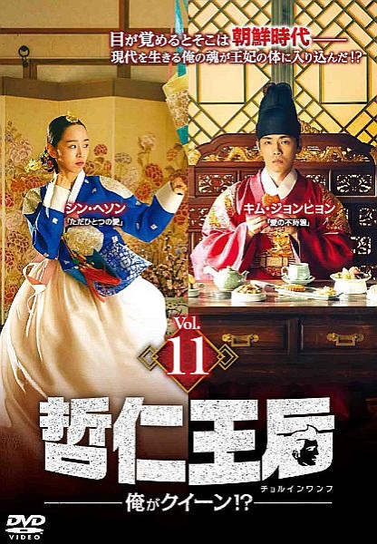 【中古】DVD 哲仁王后-俺がクイーン!?-チョルインワンフ 全巻 レンタル落ち dショッピング |「哲仁王后(チョルインワンフ)～俺がクイーン!?～ DVD