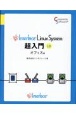 Interface　LinuxSystem超入門オフィス編