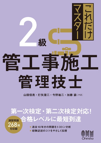 これだけマスター　２級管工事施工管理技士