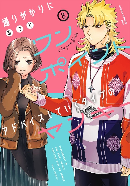 通りがかりにワンポイントアドバイスしていくタイプのヤンキー