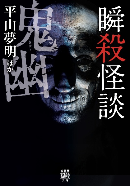 平山夢明 おすすめの新刊小説や漫画などの著書 写真集やカレンダー Tsutaya ツタヤ 平山夢明 おすすめの新刊小説や漫画などの著書 写真集やカレンダー Tsutaya ツタヤ