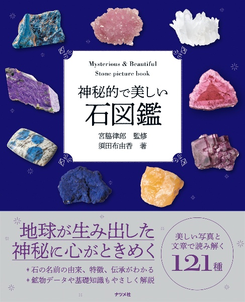 美しい鉱物 本 戻る