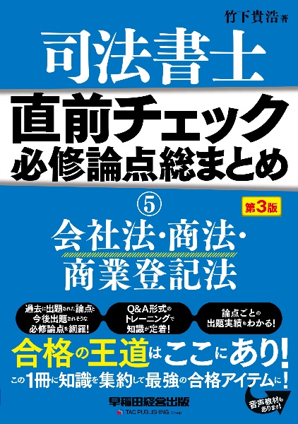 竹下貴浩先生 財産法・身分法【全60時間】+ 伊藤塾 基礎マスター民法 竹下貴浩の攻略! 改正民法 債権法・相続法 逐条解説 | 竹下 貴浩 |本