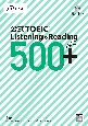 公式TOEIC　Listening　＆　Reading　500＋