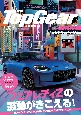 TOP　Gear　JAPAN(50)
