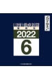 W＞日刊自動車新聞縮刷版　2022　6