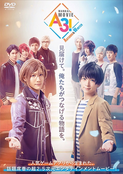 ＭＡＮＫＡＩ　ＭＯＶＩＥ『Ａ３！』～ＡＵＴＵＭＮ　＆　ＷＩＮＴＥＲ～