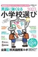 英語に強くなる小学校選び　AERA　English特別号　2023