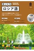 ＮＨＫラジオ　まいにちロシア語　２０２２．８