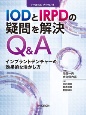 IODとIRPDの疑問を解決Q＆A　インプラントデンチャーの効果的な活かし方