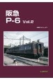 阪急P－6　車両アルバム37(2)