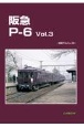 阪急P－6　車両アルバム38(3)