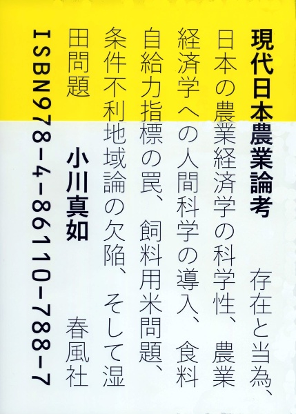 希少！全巻！ 昭和前期農政経済名著集(22巻)・昭和後期農業問題論集(24巻) 今と未来がわかる農業 | ナツメ社