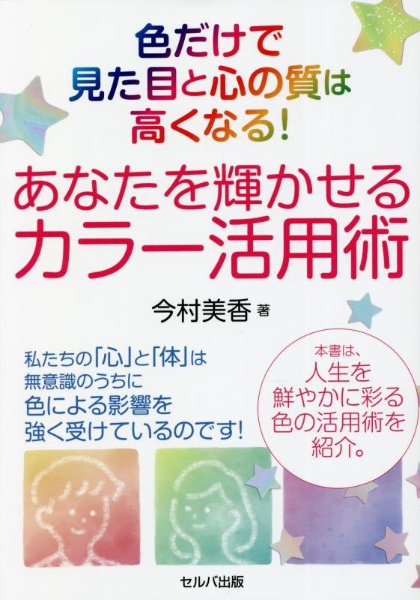 色だけで見た目と心の質は高くなる！　あなたを輝かせるカラー活用術