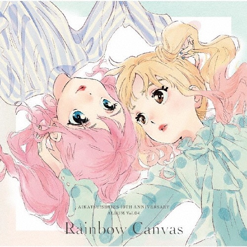 アイカツ！シリーズ　１０ｔｈ　Ａｎｎｉｖｅｒｓａｒｙ　Ａｌｂｕｍ　Ｖｏｌ．０４　Ｒａｉｎｂｏｗ　Ｃａｎｖａｓ