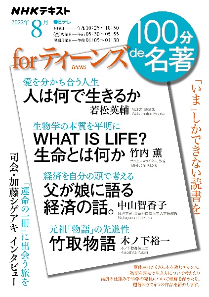 ｆｏｒティーンズ　読書が「わたし」をつくる