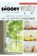 SNOOPY　ウォールステッカー　BOOK