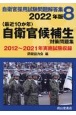 〈最近10か年〉自衛官候補生対策問題集　2022年版　2012年〜2021年実施試験収録