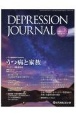 DEPRESSION　JOURNAL10・2