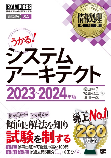 システムアーキテクト　２０２３～２０２４年版