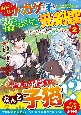 みにくいトカゲの子と落ちぶれた元剣聖〜虐められていたところを助けた変なトカゲは聖竜の赤ちゃんだったので精霊の守護者になる〜(2)