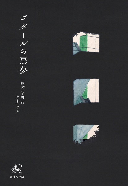 時の孔雀 歌集/角川書店/尾崎まゆみ