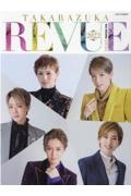 ＴＡＫＡＲＡＺＵＫＡ　ＲＥＶＵＥ　２０２２