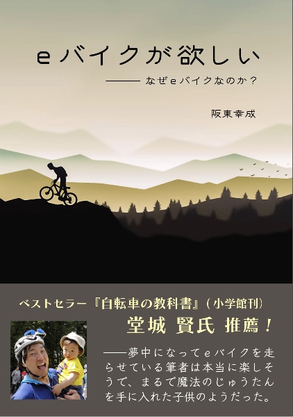 ｅバイクが欲しい