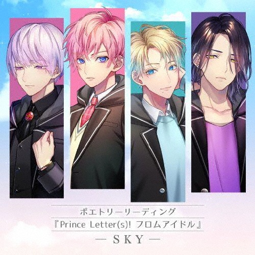 ポエトリーリーディング『Ｐｒｉｎｃｅ　Ｌｅｔｔｅｒ（ｓ）！　フロムアイドル』　－ＳＫＹ－