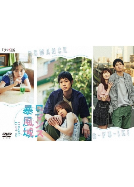 ロマンス暴風域　DVD－BOX