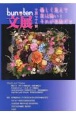 bun・ten　Art　for　NEW　GENERATION　文化展望(79)