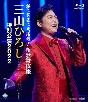 歌に芝居に大活躍！新歌舞伎座　三山ひろし特別公演2022