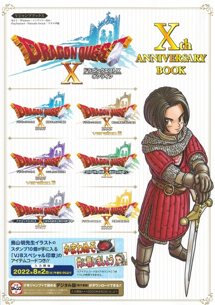 ドラゴンクエストＸ　オンライン　Ｘｔｈ　ＡＮＮＩＶＥＲＳＡＲＹ　ＢＯＯＫ