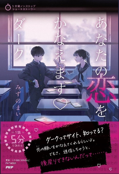 あなたの恋をかなえます・ダーク