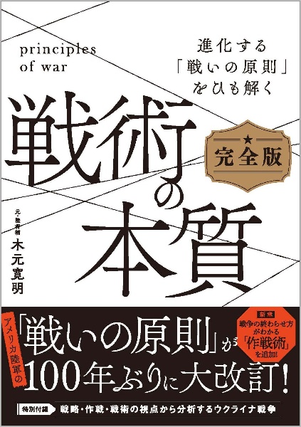 戦術原則の基礎的研究 上・下巻 吉田雅良 田中書店 昭和49年10