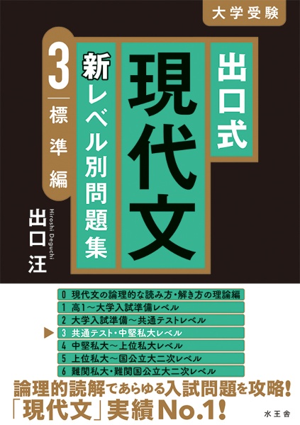 出口式現代文　新レベル別問題集　標準編