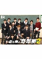 恋の病と野郎組　　Season2　Blu－ray　BOX