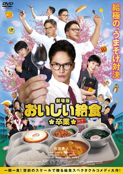 おいしい給食 シーズン1.2 final 卒業 レンタル DVD おいしい給食