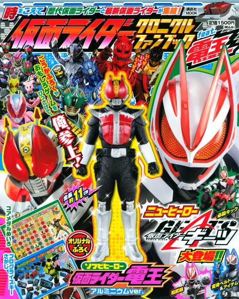 仮面ライダークロニクルファンブックｆｅａｔ．電王