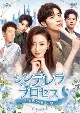 シンデレラ・プロセス〜私を輝かせる恋と夢〜　DVD－SET3